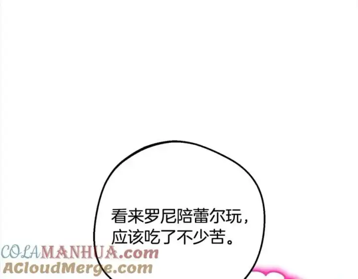 《反派少女被爱意围绕》第49话 礼物图25