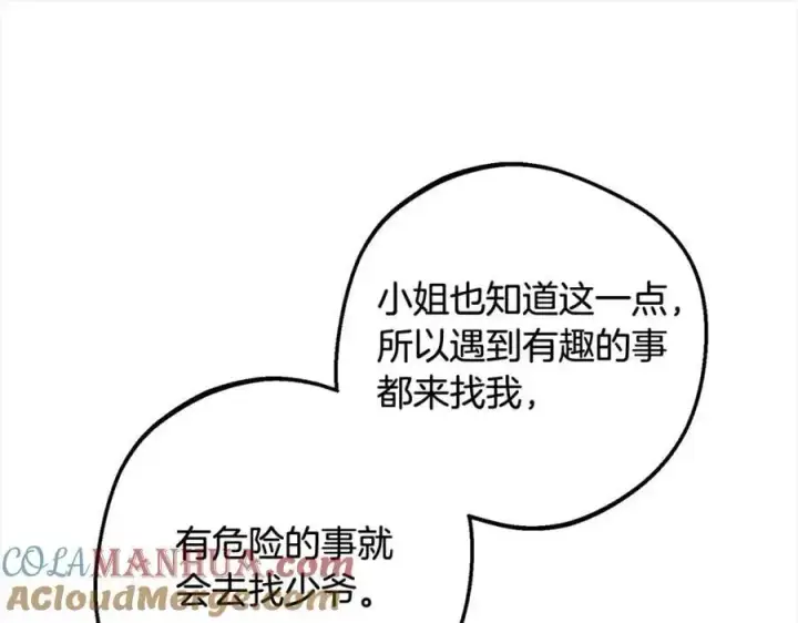 《反派少女被爱意围绕》第49话 礼物图29