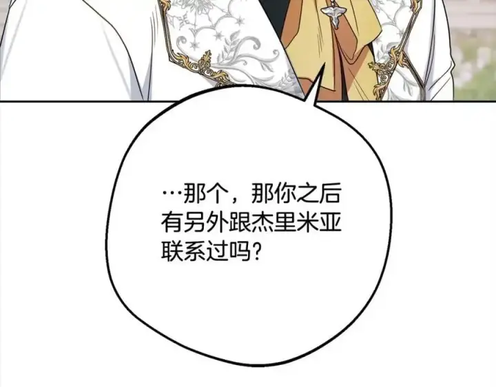 《反派少女被爱意围绕》第49话 礼物图34