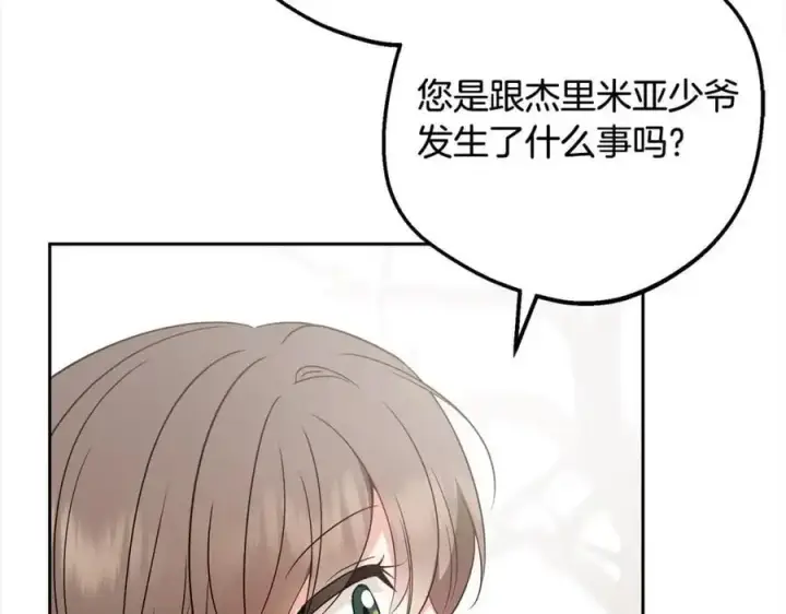 《反派少女被爱意围绕》第49话 礼物图36