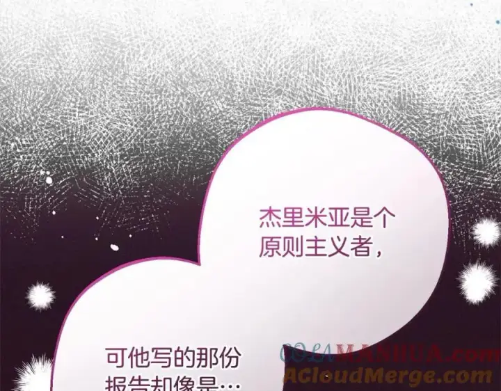 《反派少女被爱意围绕》第49话 礼物图41