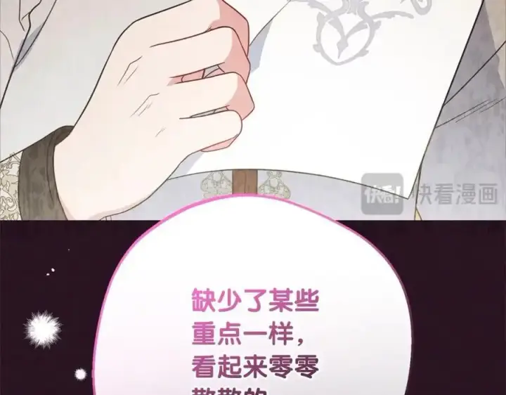 《反派少女被爱意围绕》第49话 礼物图44