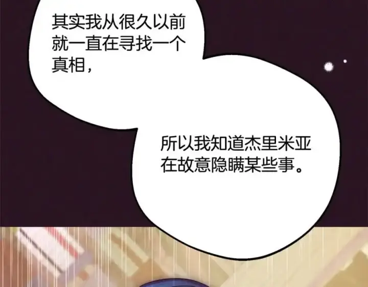 《反派少女被爱意围绕》第49话 礼物图46
