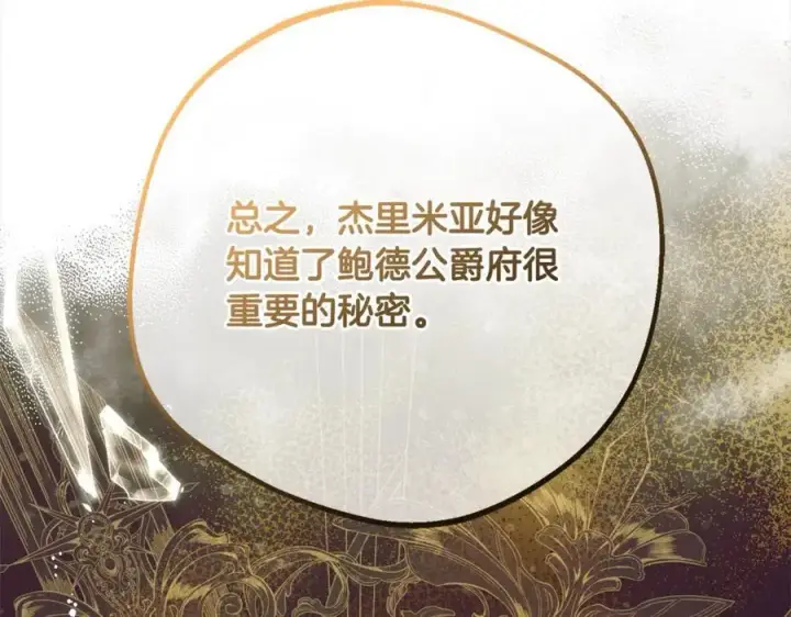 《反派少女被爱意围绕》第49话 礼物图58