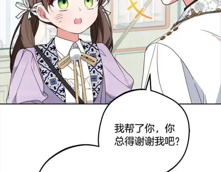 《反派少女被爱意围绕》第49话 礼物图6