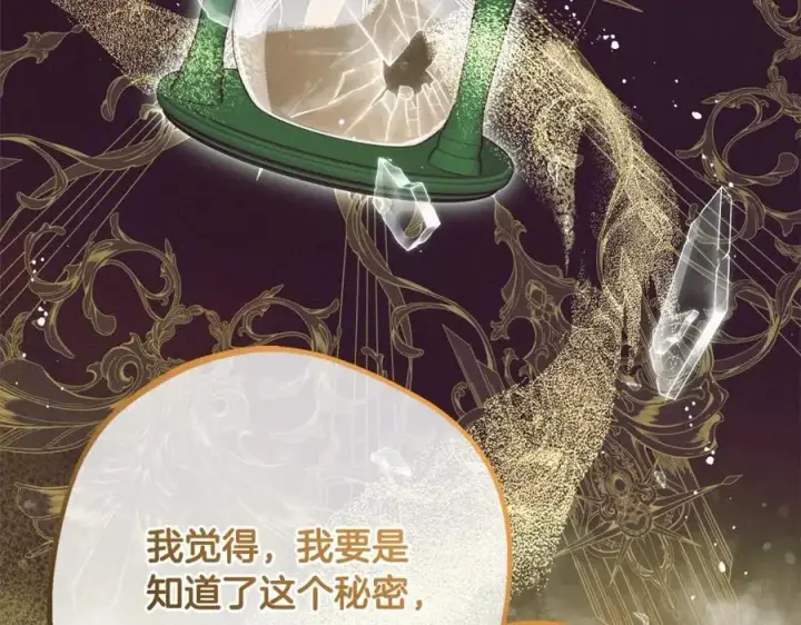 《反派少女被爱意围绕》第49话 礼物图60