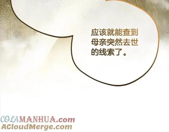 《反派少女被爱意围绕》第49话 礼物图61