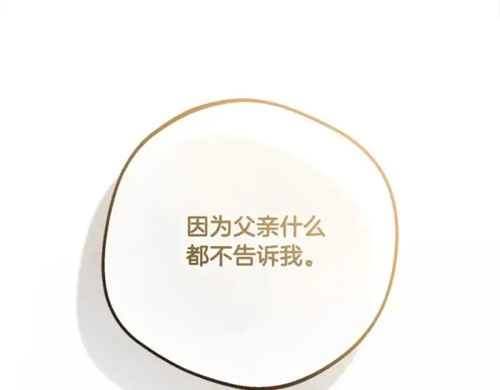 《反派少女被爱意围绕》第49话 礼物图63