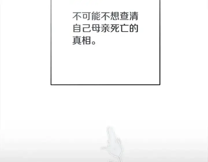 《反派少女被爱意围绕》第49话 礼物图70