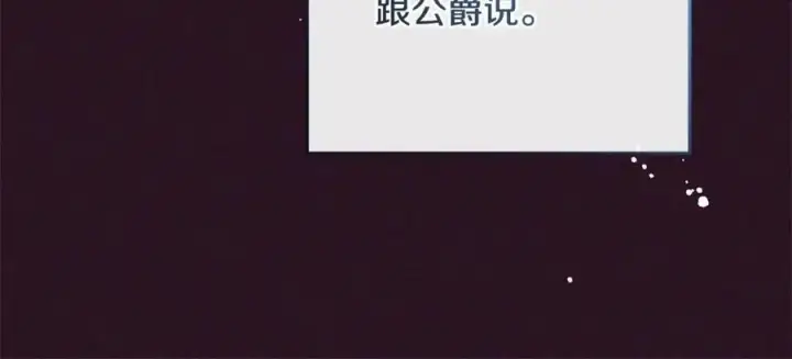 《反派少女被爱意围绕》第49话 礼物图75