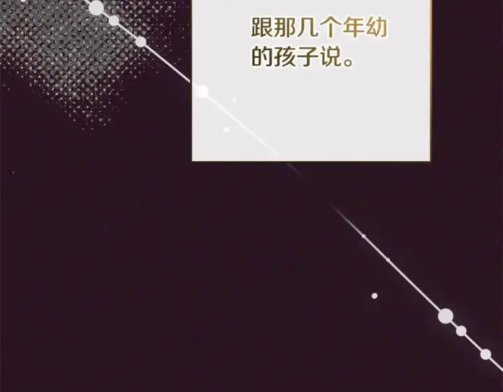 《反派少女被爱意围绕》第49话 礼物图79