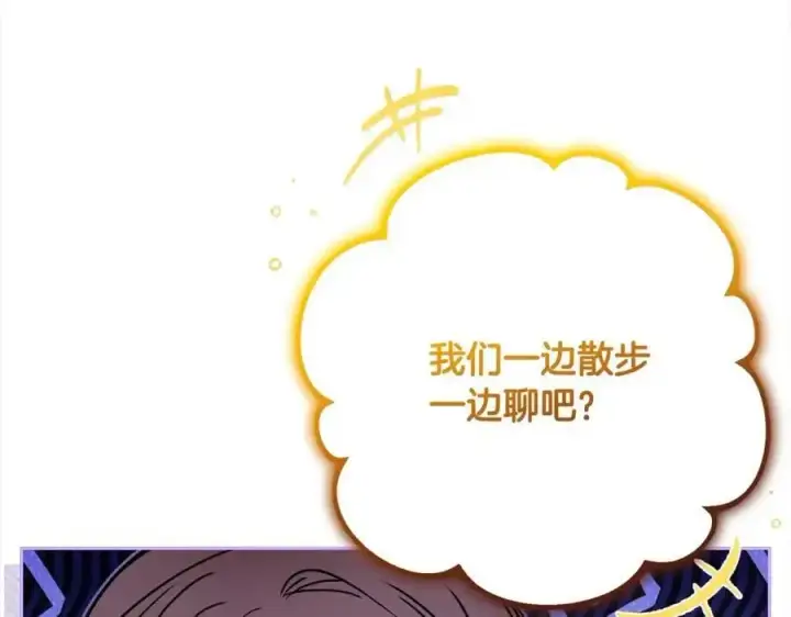 《反派少女被爱意围绕》第49话 礼物图8