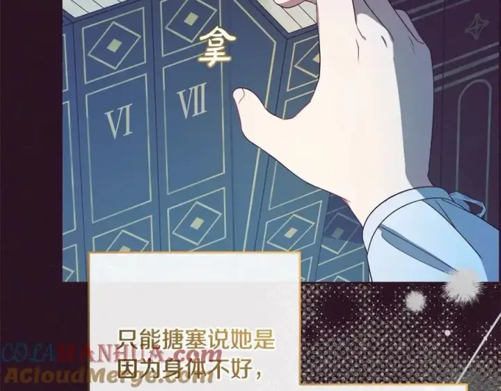 《反派少女被爱意围绕》第49话 礼物图81
