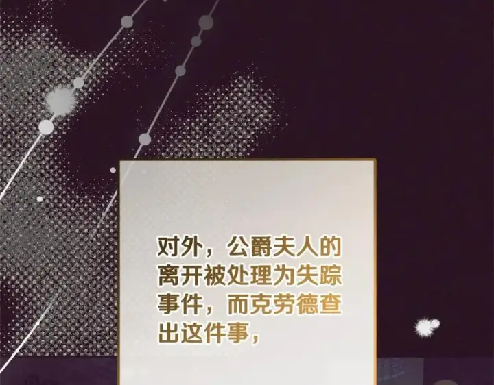 《反派少女被爱意围绕》第49话 礼物图83