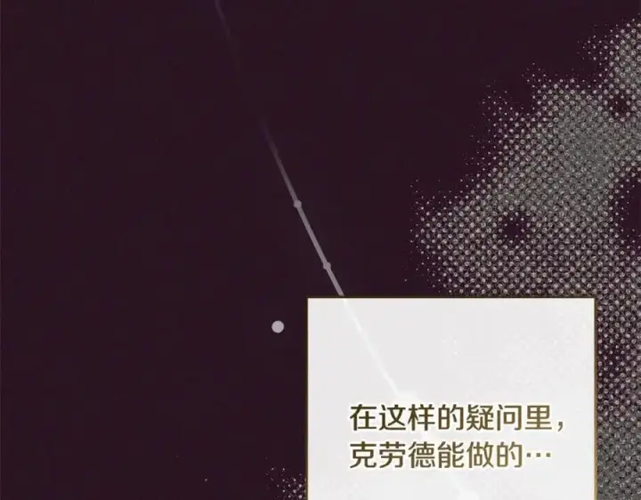 《反派少女被爱意围绕》第49话 礼物图87