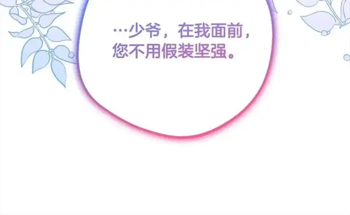 《反派少女被爱意围绕》第49话 礼物图94