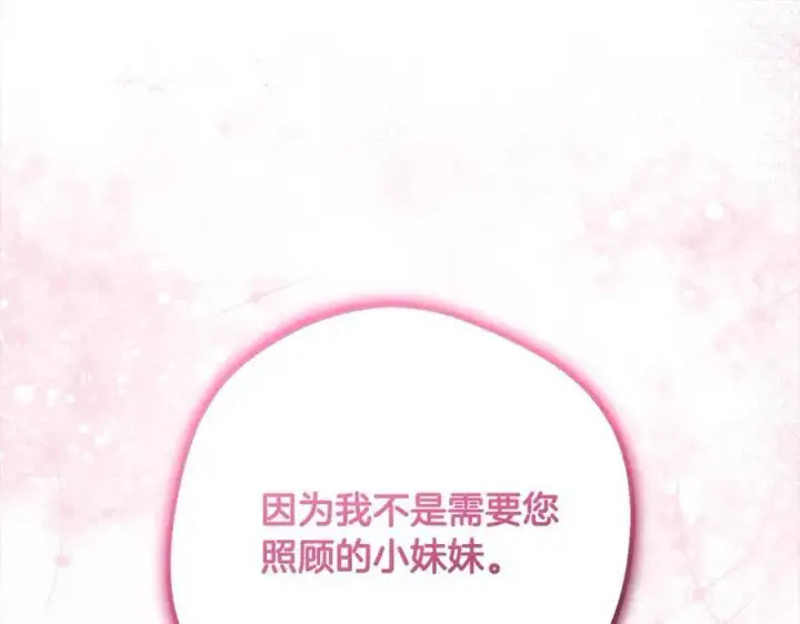 《反派少女被爱意围绕》第49话 礼物图95