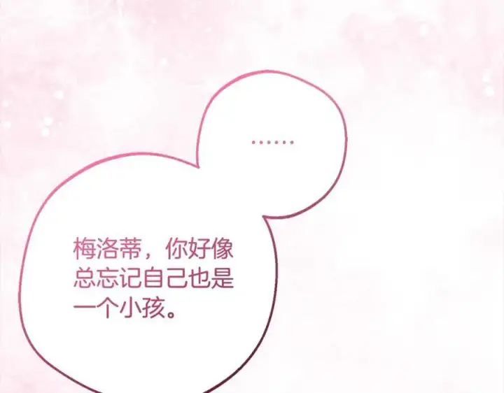 《反派少女被爱意围绕》第49话 礼物图99