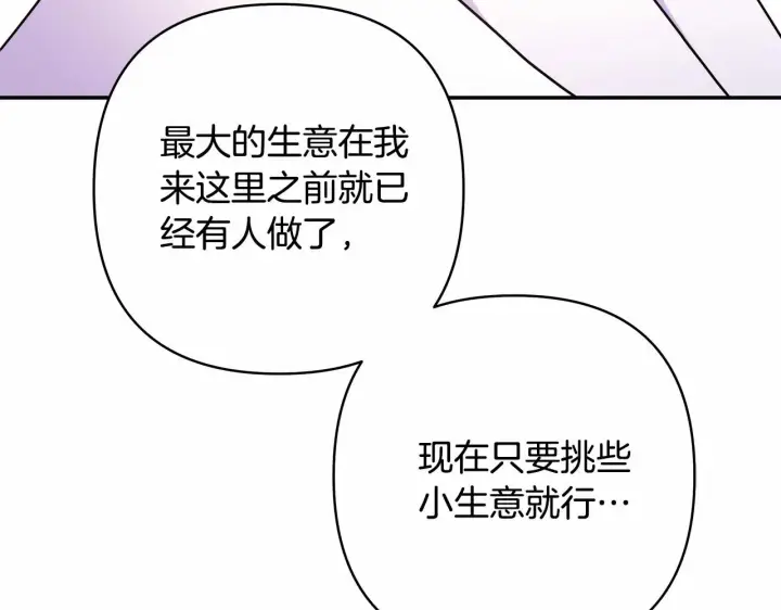 《反正是欧风小甜漫》第6话 扑倒大公，我磕到了图101