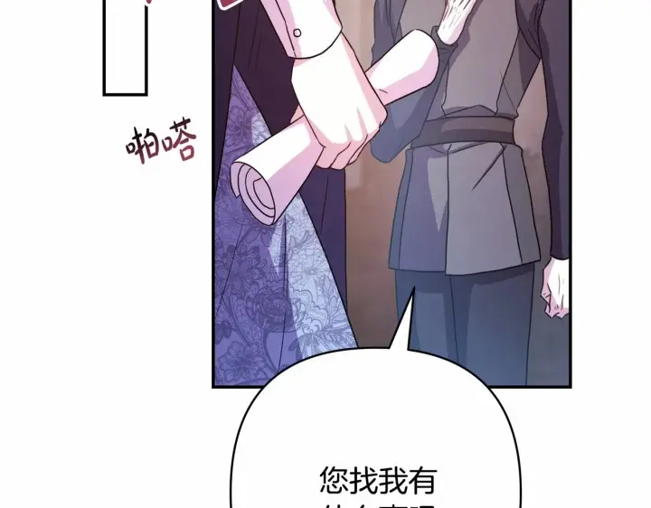 《反正是欧风小甜漫》第6话 扑倒大公，我磕到了图109