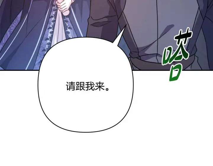 《反正是欧风小甜漫》第6话 扑倒大公，我磕到了图113