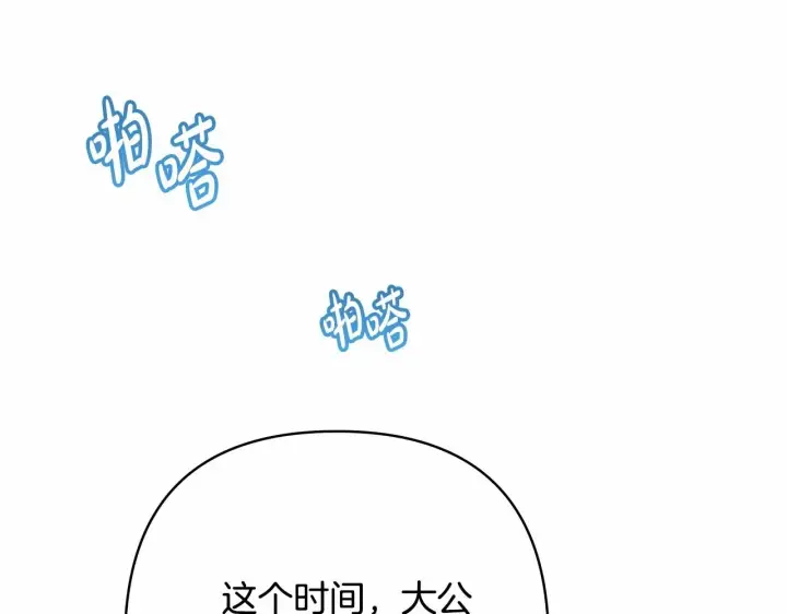 《反正是欧风小甜漫》第6话 扑倒大公，我磕到了图114