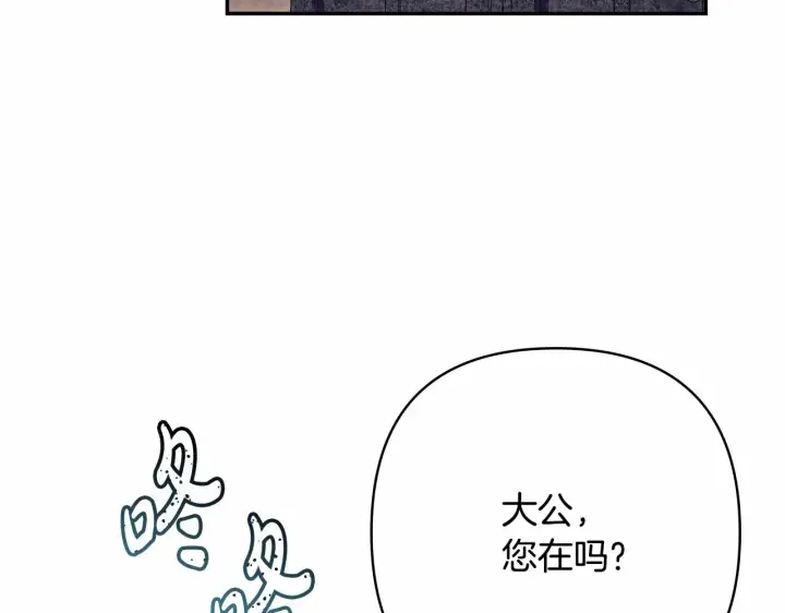 《反正是欧风小甜漫》第6话 扑倒大公，我磕到了图117