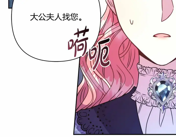 《反正是欧风小甜漫》第6话 扑倒大公，我磕到了图122