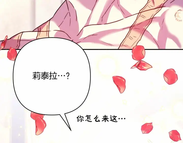 《反正是欧风小甜漫》第6话 扑倒大公，我磕到了图125