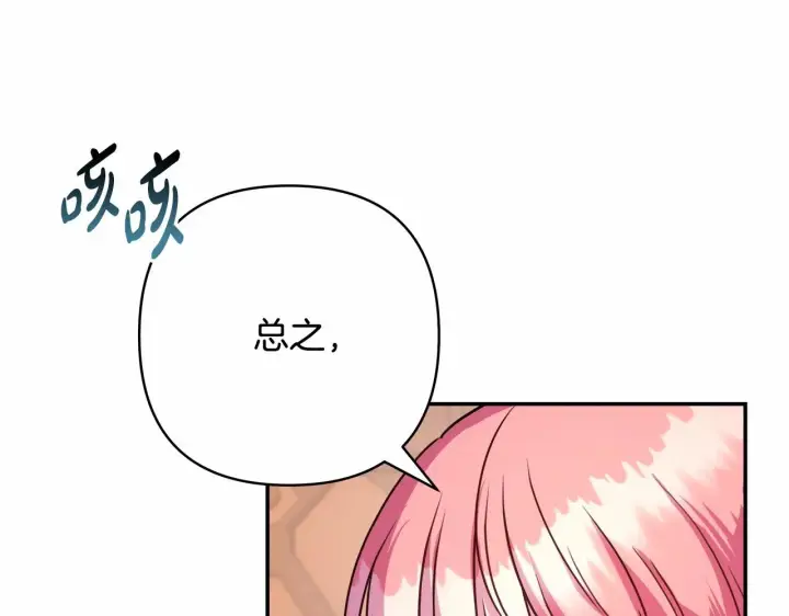 《反正是欧风小甜漫》第6话 扑倒大公，我磕到了图13