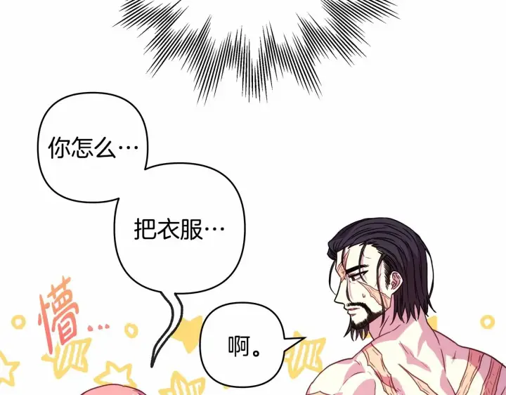 《反正是欧风小甜漫》第6话 扑倒大公，我磕到了图130
