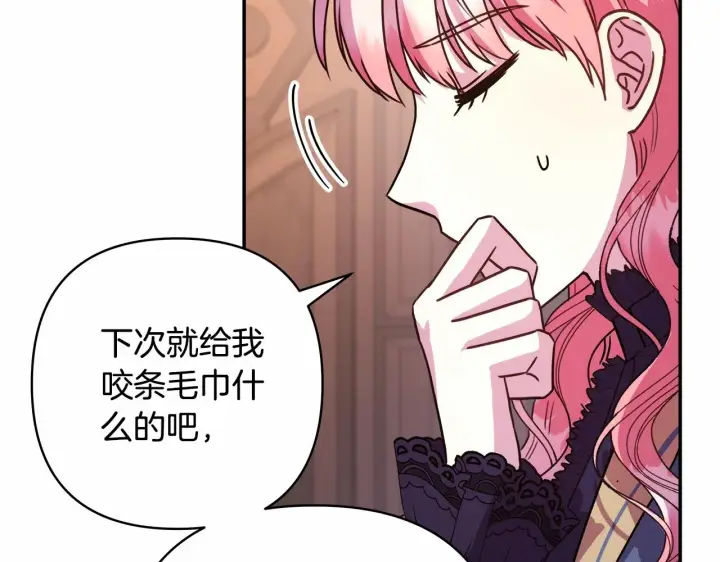 《反正是欧风小甜漫》第6话 扑倒大公，我磕到了图14