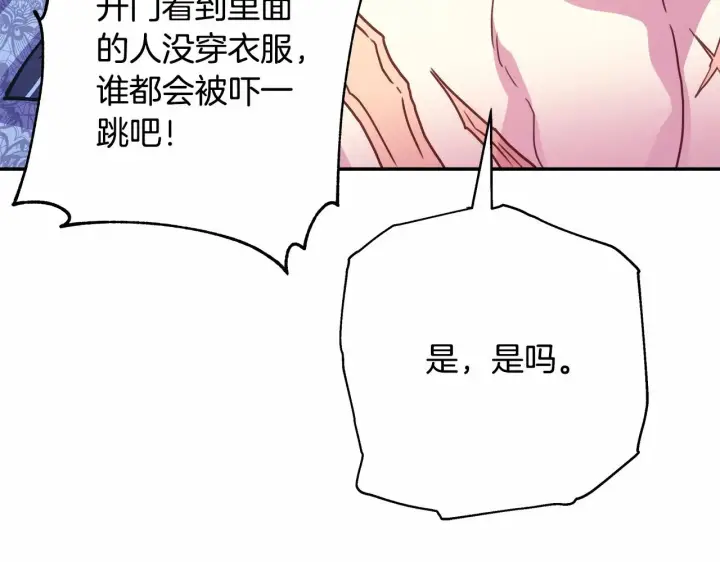 《反正是欧风小甜漫》第6话 扑倒大公，我磕到了图140