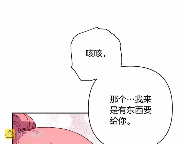 《反正是欧风小甜漫》第6话 扑倒大公，我磕到了图142