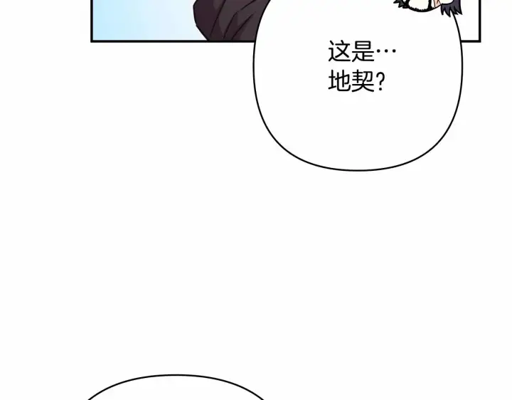 《反正是欧风小甜漫》第6话 扑倒大公，我磕到了图152