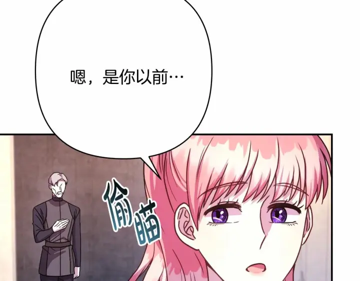 《反正是欧风小甜漫》第6话 扑倒大公，我磕到了图153