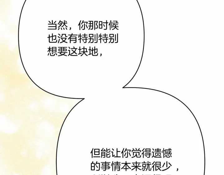 《反正是欧风小甜漫》第6话 扑倒大公，我磕到了图160