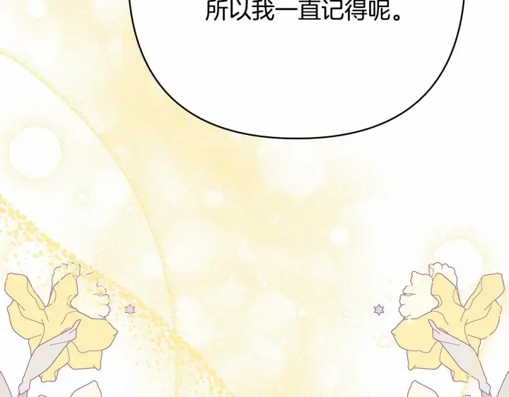 《反正是欧风小甜漫》第6话 扑倒大公，我磕到了图161
