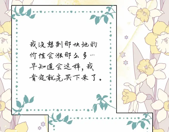 《反正是欧风小甜漫》第6话 扑倒大公，我磕到了图162