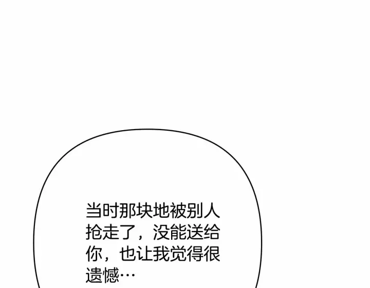 《反正是欧风小甜漫》第6话 扑倒大公，我磕到了图166