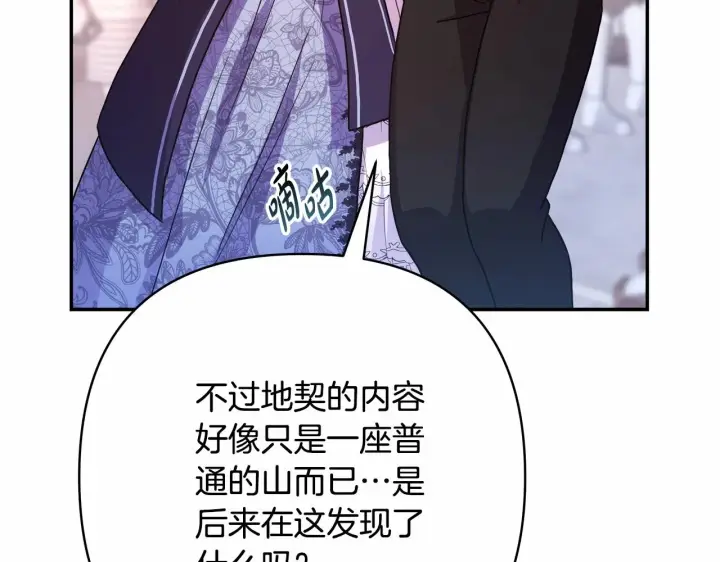 《反正是欧风小甜漫》第6话 扑倒大公，我磕到了图169