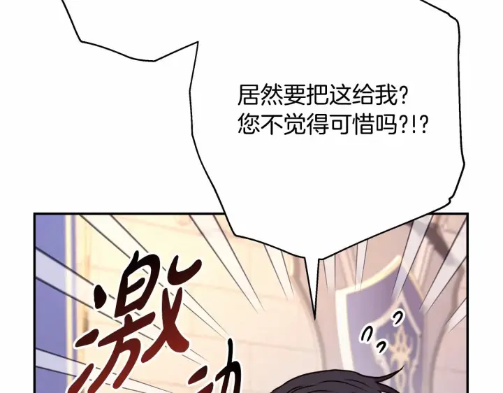 《反正是欧风小甜漫》第6话 扑倒大公，我磕到了图177