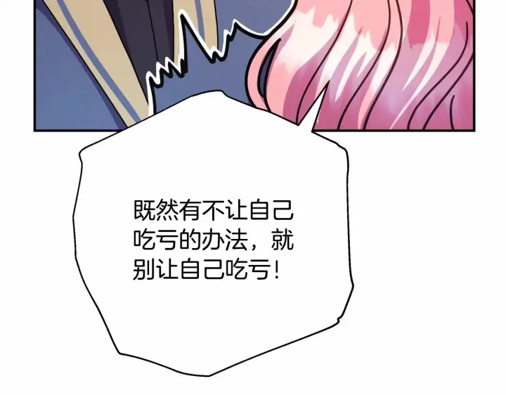 《反正是欧风小甜漫》第6话 扑倒大公，我磕到了图18