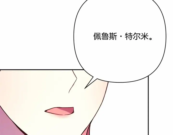 《反正是欧风小甜漫》第6话 扑倒大公，我磕到了图185