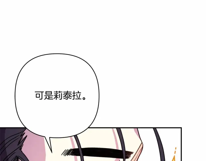 《反正是欧风小甜漫》第6话 扑倒大公，我磕到了图19