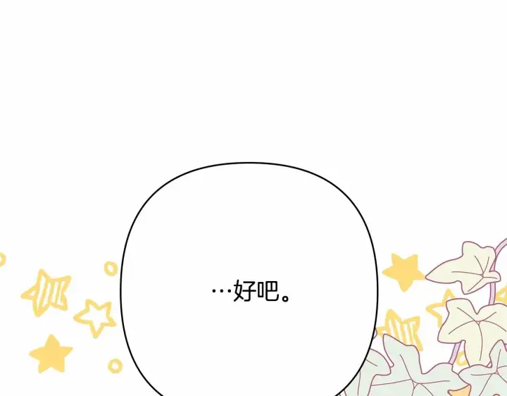 《反正是欧风小甜漫》第6话 扑倒大公，我磕到了图194