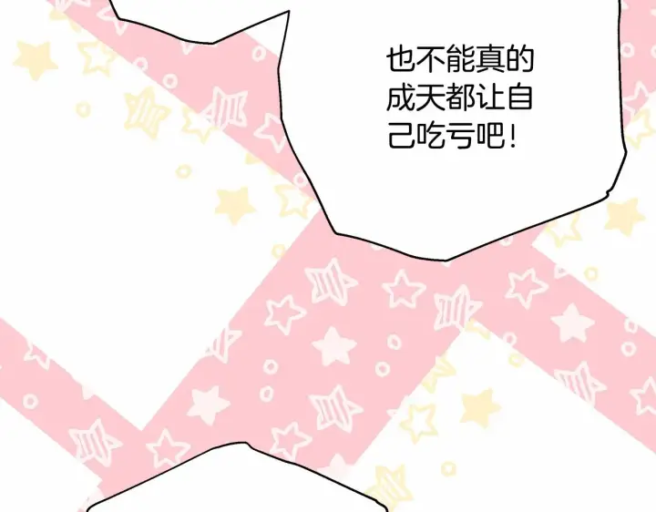 《反正是欧风小甜漫》第6话 扑倒大公，我磕到了图25
