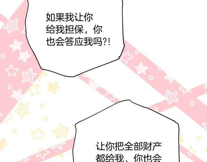 《反正是欧风小甜漫》第6话 扑倒大公，我磕到了图26