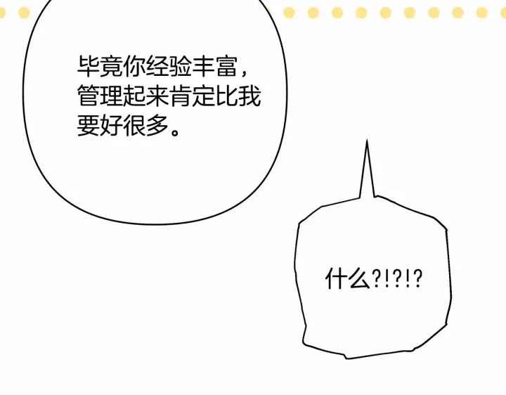 《反正是欧风小甜漫》第6话 扑倒大公，我磕到了图33