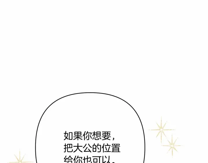 《反正是欧风小甜漫》第6话 扑倒大公，我磕到了图34
